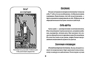 Оракул Уэйта (42 карты). Быстрый прогноз на будущее. Карты с советами и предсказаниями на каждый день